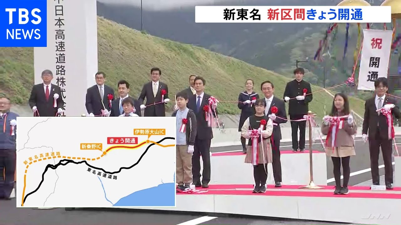 新東名 新区間きょう午後3時開通 伊勢原大山IC-新秦野IC 13キロ|TBS NEWS