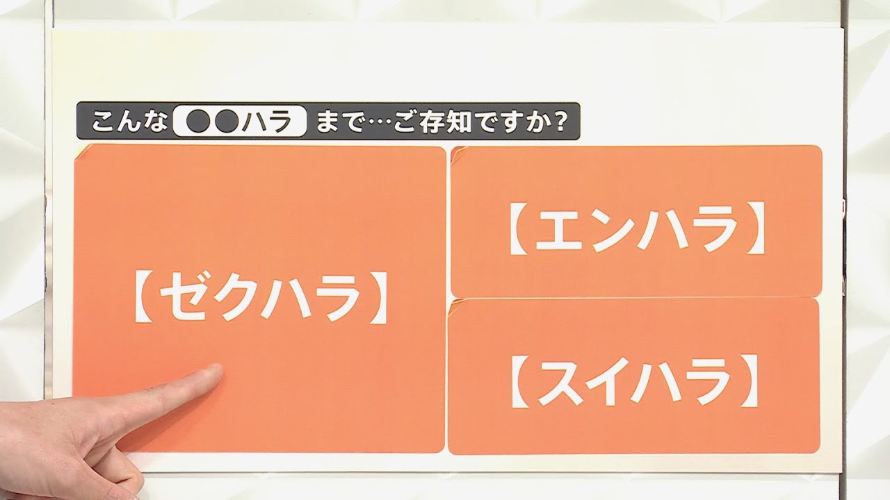 4月から全ての企業で「パワハラ防止措置」義務。気をつけたい「○○ハラ」は50種にも