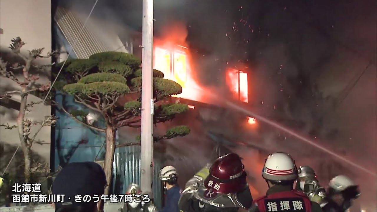 北海道・函館市 住宅など4棟焼ける火災 2人死亡
