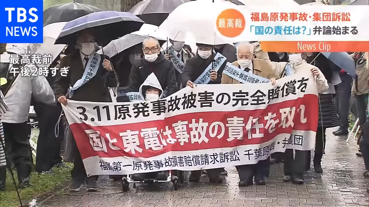 原発賠償4訴訟で国の責任が争点の最高裁弁論はじまる