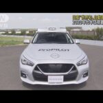 日産が“世界初”自動運転技術公開　4つのデモを実況付きで公開！(2022年4月25日)