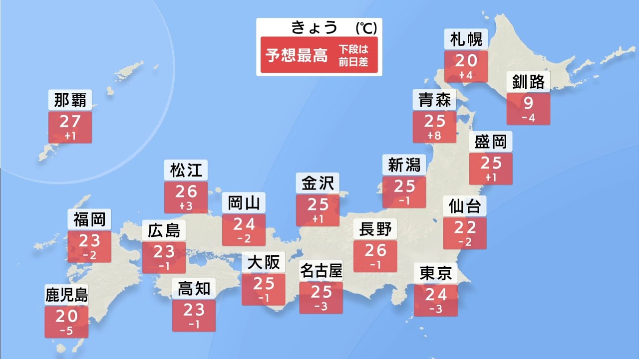 【4月11日 朝 気象情報】これからの天気