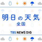 【4月16日 夕方 気象情報】明日の天気｜TBS NEWS