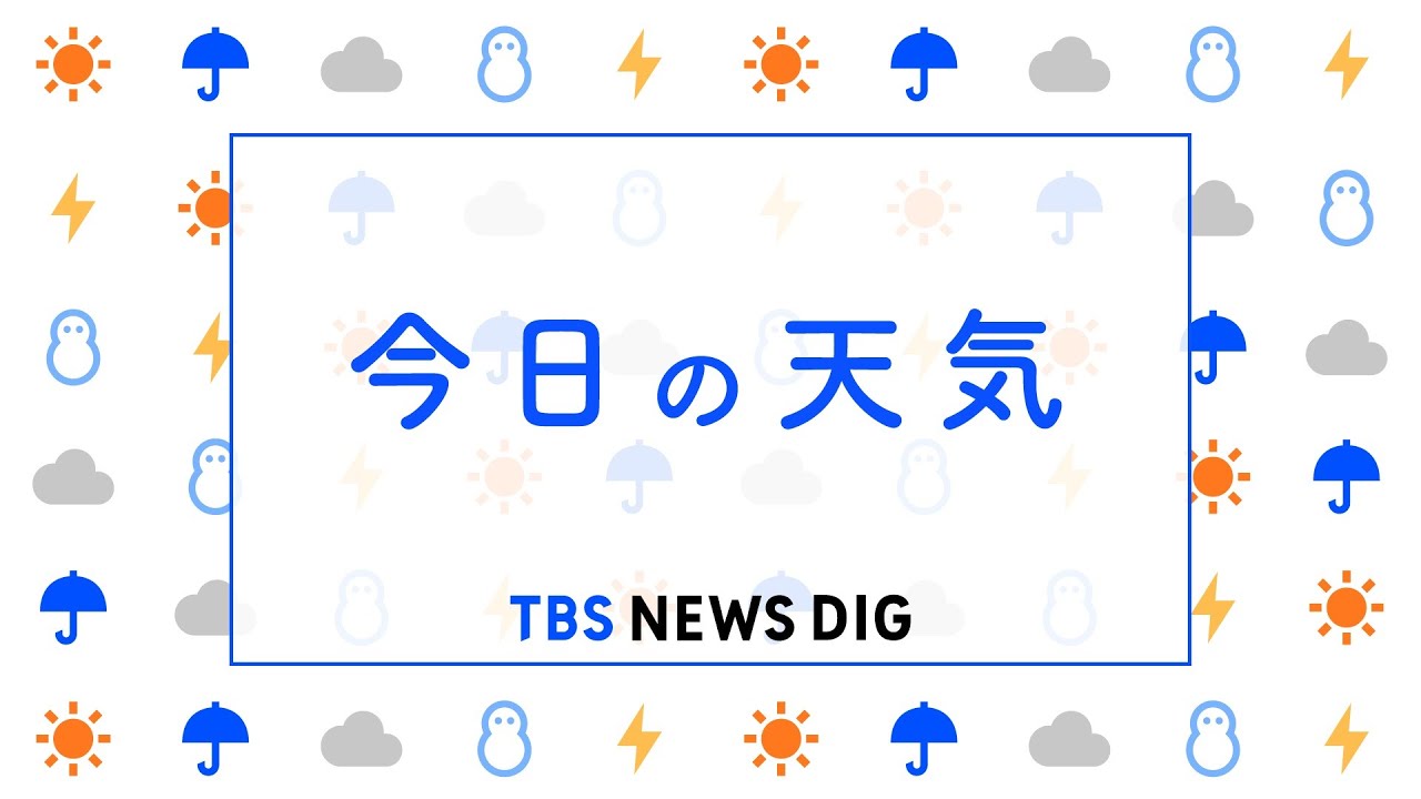 【4月17日 朝 気象情報】これからの天気