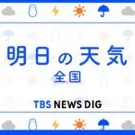 【4月19日 夕方 気象情報】明日の天気｜TBS NEWS DIG