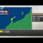 石川県能登で震度4(2022年4月8日)