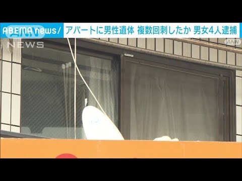 太もも複数回刺し・・・男女4人が暴行か　21歳男性死亡(2022年4月1日)