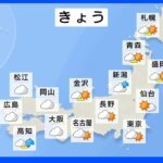 【4月23日 朝 気象情報】これからの天気｜TBS NEWS DIG