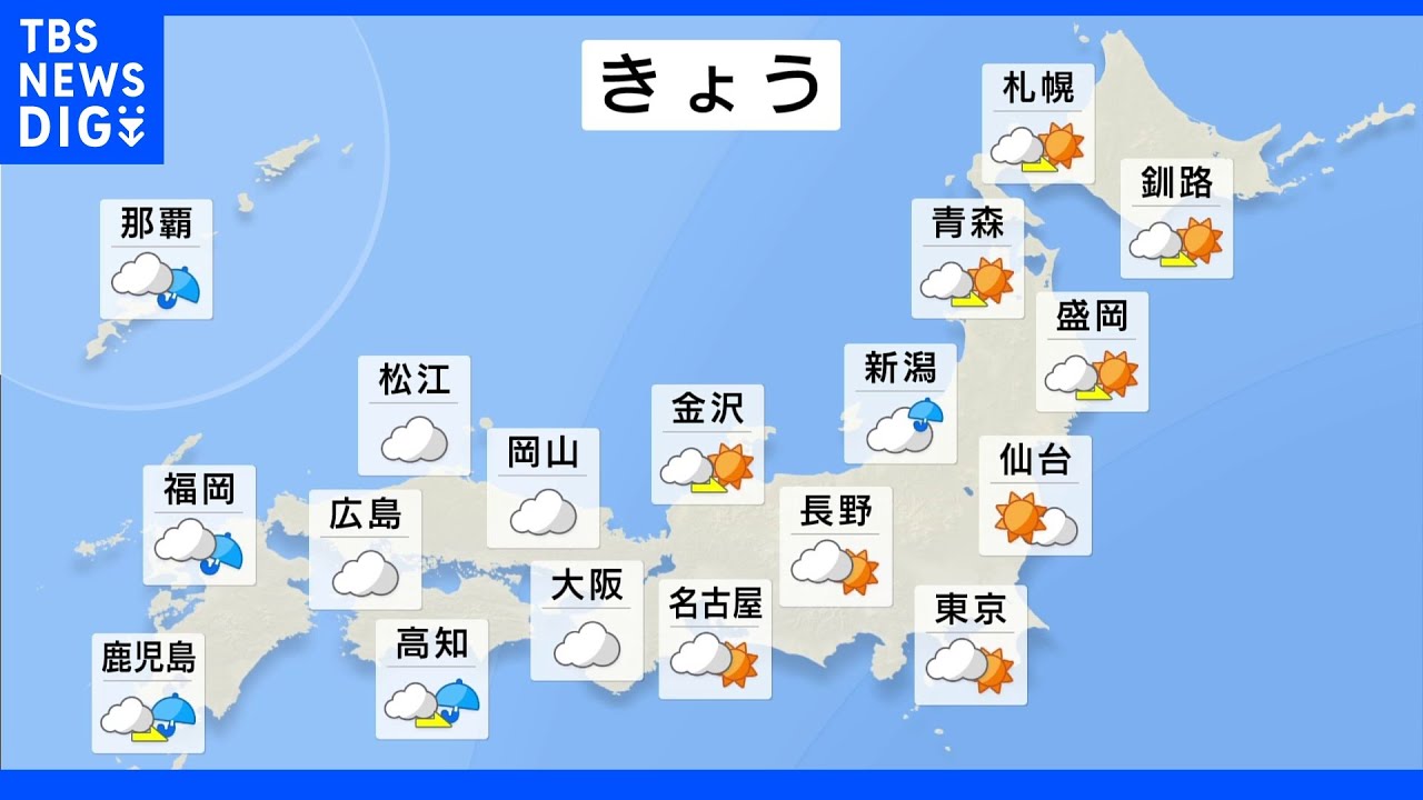 【4月23日 朝 気象情報】これからの天気|TBS NEWS DIG