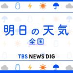 【4月29日 夕方 気象情報】明日の天気｜TBS NEWS DIG