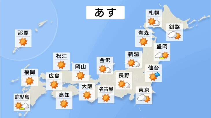 【4月4日 夕方 気象情報】明日の天気