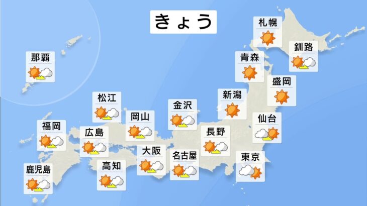 【4月5日 昼 気象情報】これからの天気
