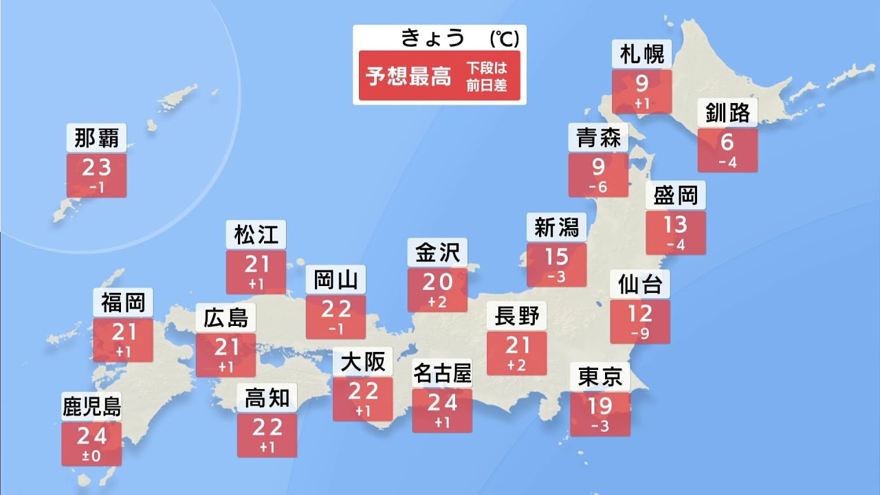 【4月7日 朝 気象情報】これからの天気