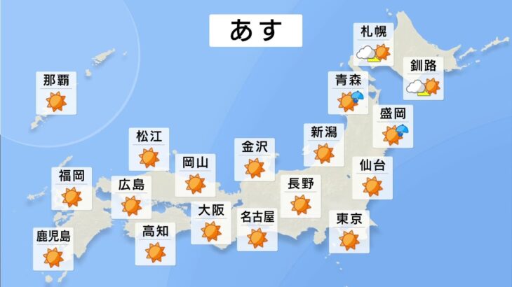 【4月7日 夕方 気象情報】これからの天気