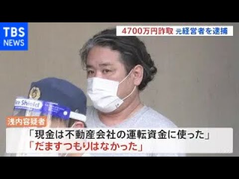 世田谷区の高級住宅街で土地を無断売却 4700万円詐取 元不動産会社経営者を逮捕