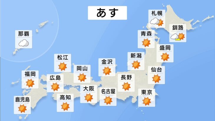 【4月8日 夕方 気象情報】明日の天気