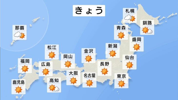 【4月9日 朝 気象情報】これからの天気