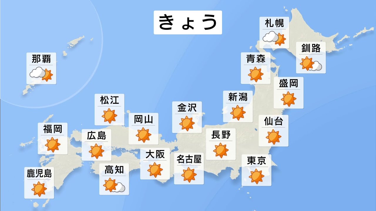 【4月9日 朝 気象情報】これからの天気