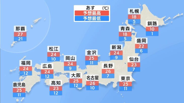 【4月9日 夕方 気象情報】明日の天気