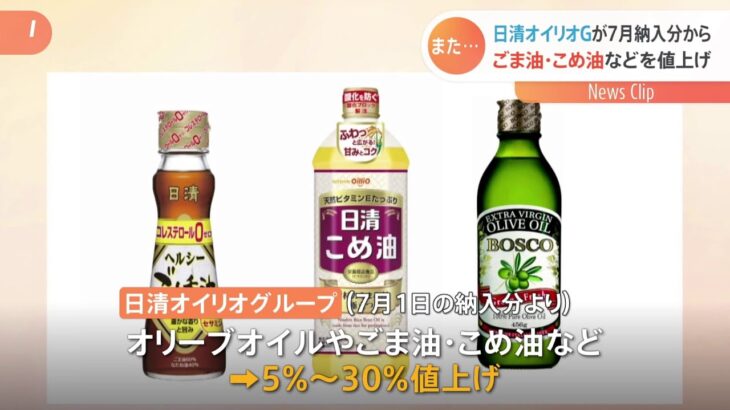 日清オイリオ オリーブオイルやごま油などを5％から30％値上げへ