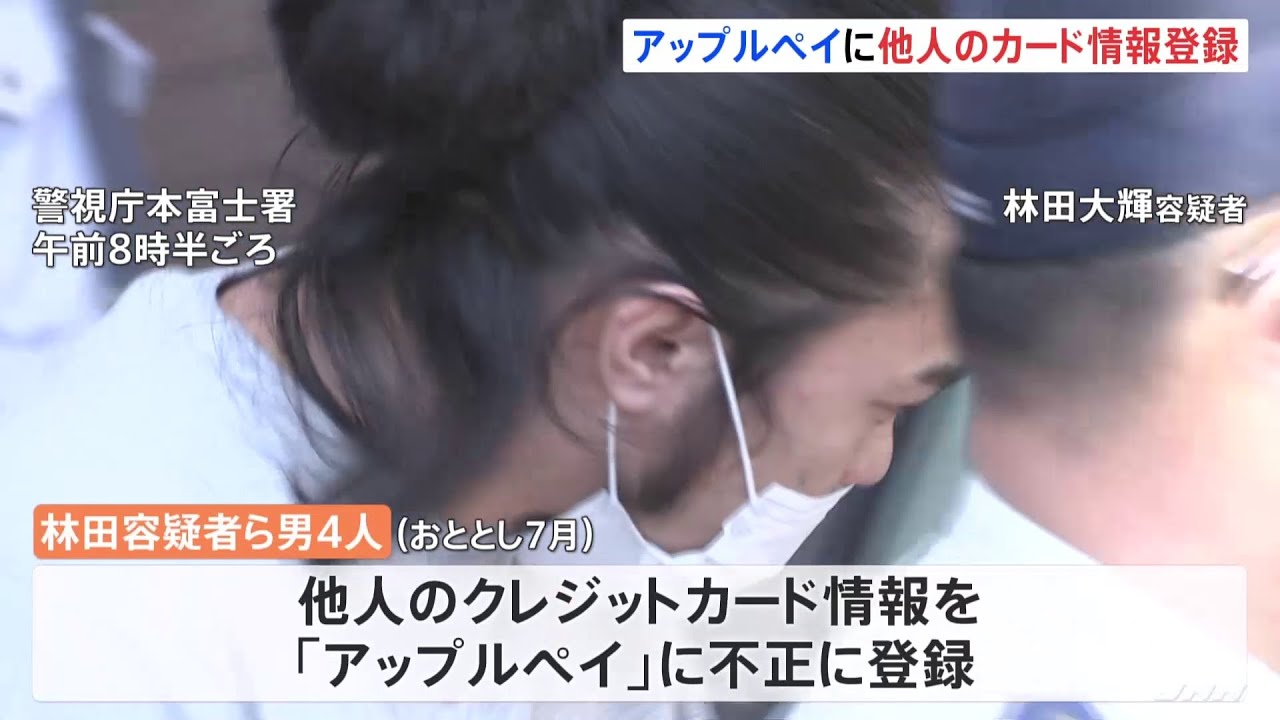 被害額5000万円超か アップルペイに他人のカード情報登録 ロレックスなど詐取で