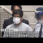 女子高校生に体液かけ撮影か　51歳の男逮捕　東京・調布市(2022年4月22日)