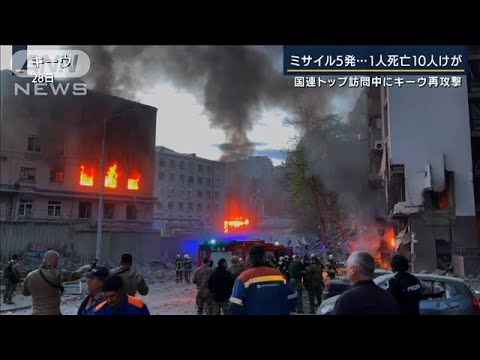 国連トップ訪問中にミサイル5発・・・1人死亡10人けが　製鉄所地下の“野戦病院”でも(2022年4月29日)