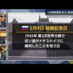 ロシア　5月9日に合わせ“勝利宣言”か・・・生物化学兵器使用の可能性は？専門家に聞く(2022年4月7日)