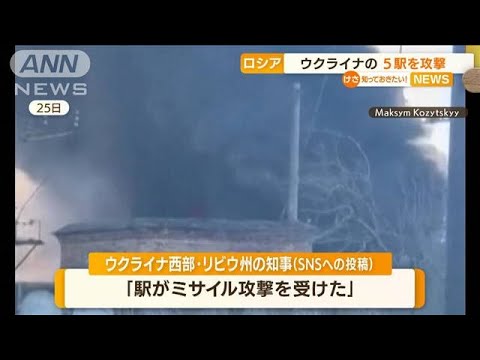 ロシア軍“5つの駅”を攻撃・・・州知事がSNSに動画投稿(2022年4月26日)