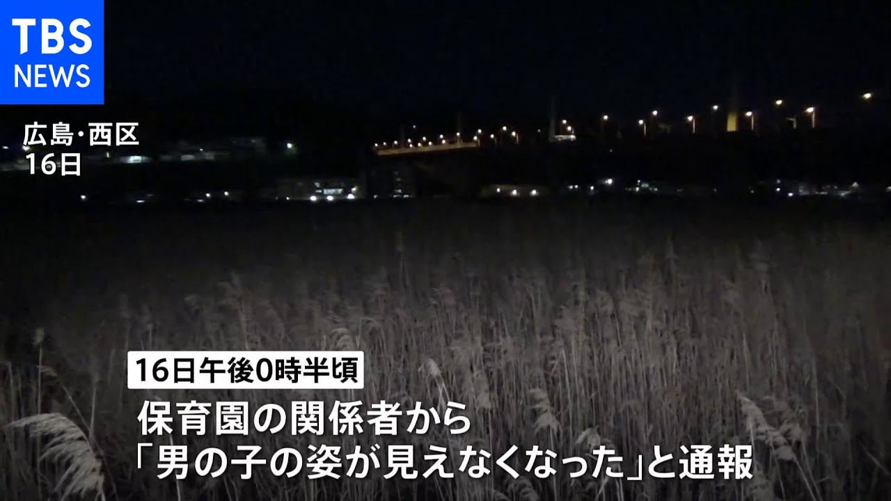 広島市 5歳の保育園児が川で見つかり死亡|TBS NEWS