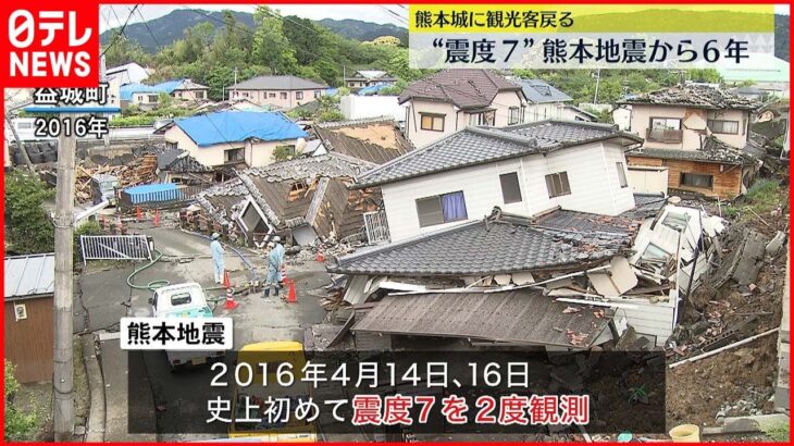 【熊本地震から6年】各地で追悼行事