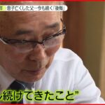 【熊本地震から6年】息子亡くした父…今も続く“後悔”