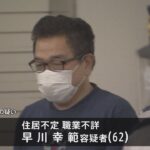 資産家装いクレカ詐取の62歳の男を逮捕