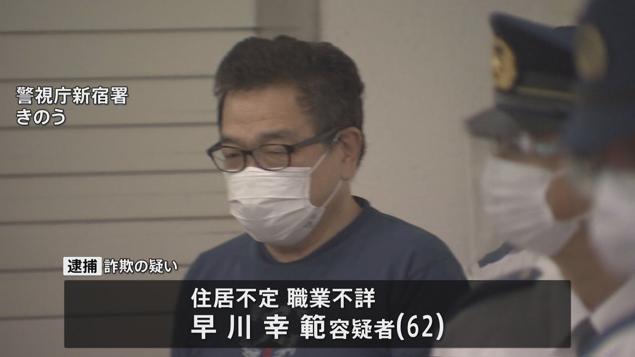 資産家装いクレカ詐取の62歳の男を逮捕