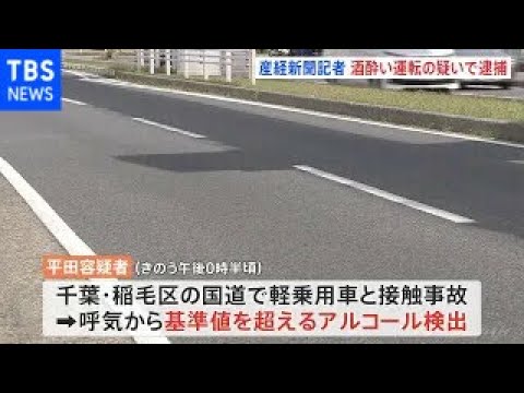 産経新聞の63歳記者を酒酔い運転容疑で逮捕 千葉市