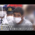 「息子さんが痴漢、保釈金が必要」70代女性“だまされたふり”で男逮捕(2022年4月14日)