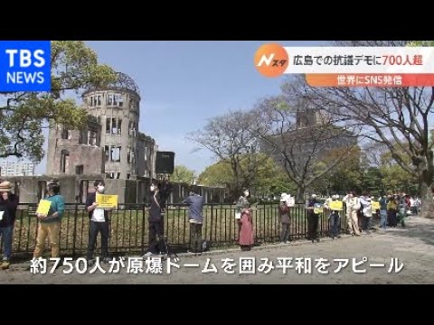 広島での抗議デモに700人超　世界にSNS発信