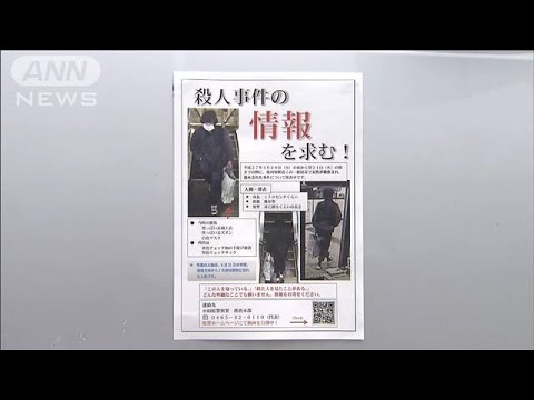 湯河原放火殺人から7年　情報提供が1年で1件に(2022年4月21日)