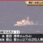 【観光船不明】男性7人、女性3人の死亡確認…捜索続く