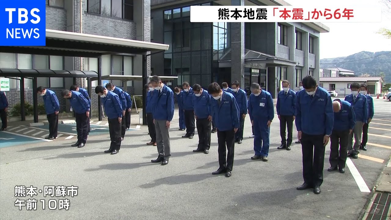 二度目の震度7の揺れが襲った熊本地震の本震から6年 各地で追悼|TBS NEWS