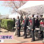 【戦艦「大和」】沈没から77年 呉市で追悼式営まれる