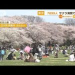 “桜満開”都内各地　花見で混雑　東京7899人感染(2022年4月4日)