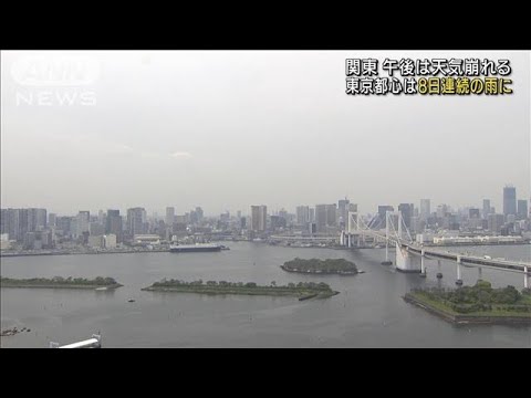 西から天気下り坂　東京都心も8日連続で雨の見込み(2022年4月21日)