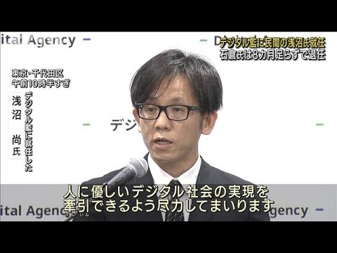 新デジタル監に民間の浅沼氏就任　石倉氏は8カ月足らずで退任(2022年4月26日)