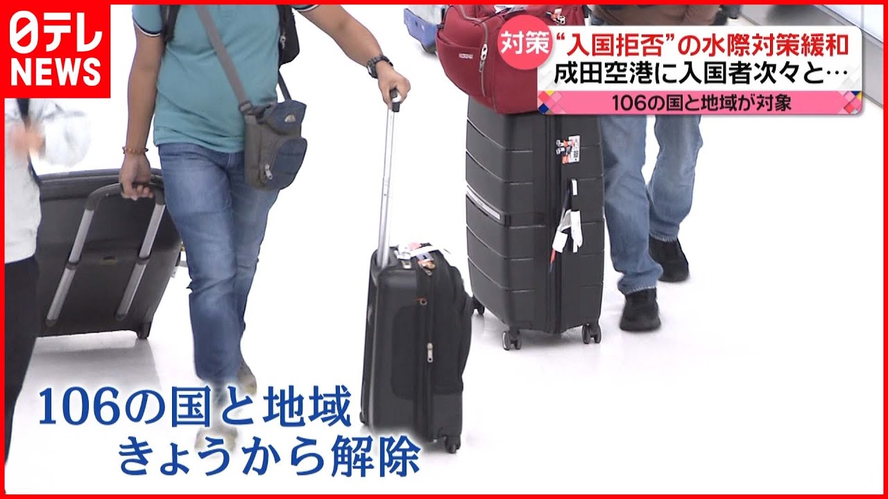 【水際対策】8日から緩和 ビジネス・留学などでビザ取得なら入国可能に