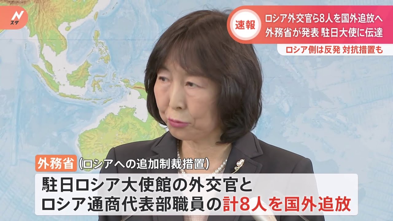 【速報】政府 ロシア外交官ら8人を国外追放と発表