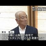 俳優・司会者の柳生博さん（85）死去　16日朝に老衰のため(2022年4月21日)