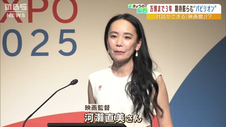 河瀬直美さんの『対話シアター』など8人の8つのパビリオン構想を発表！大阪・関西万博（2022年4月18日）