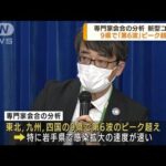 東日本や九州など9県で　感染者「第6波」ピーク超え(2022年4月14日)