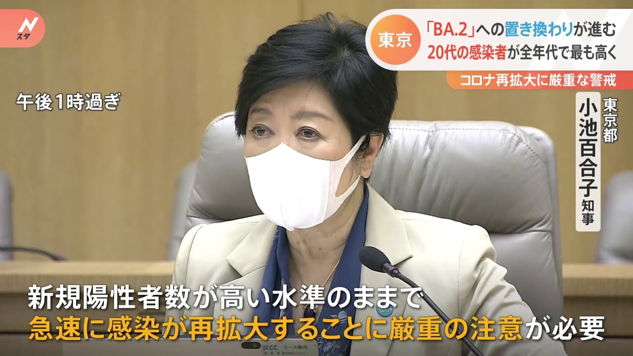 東京都 オミクロン株BA.2疑いの割合約7割に 専門家「置き換わり進み警戒必要」